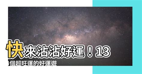 運氣好的遊戲名字|【運氣好的遊戲名稱】爆表好運！遊戲名稱大公開，助你化身遊戲。